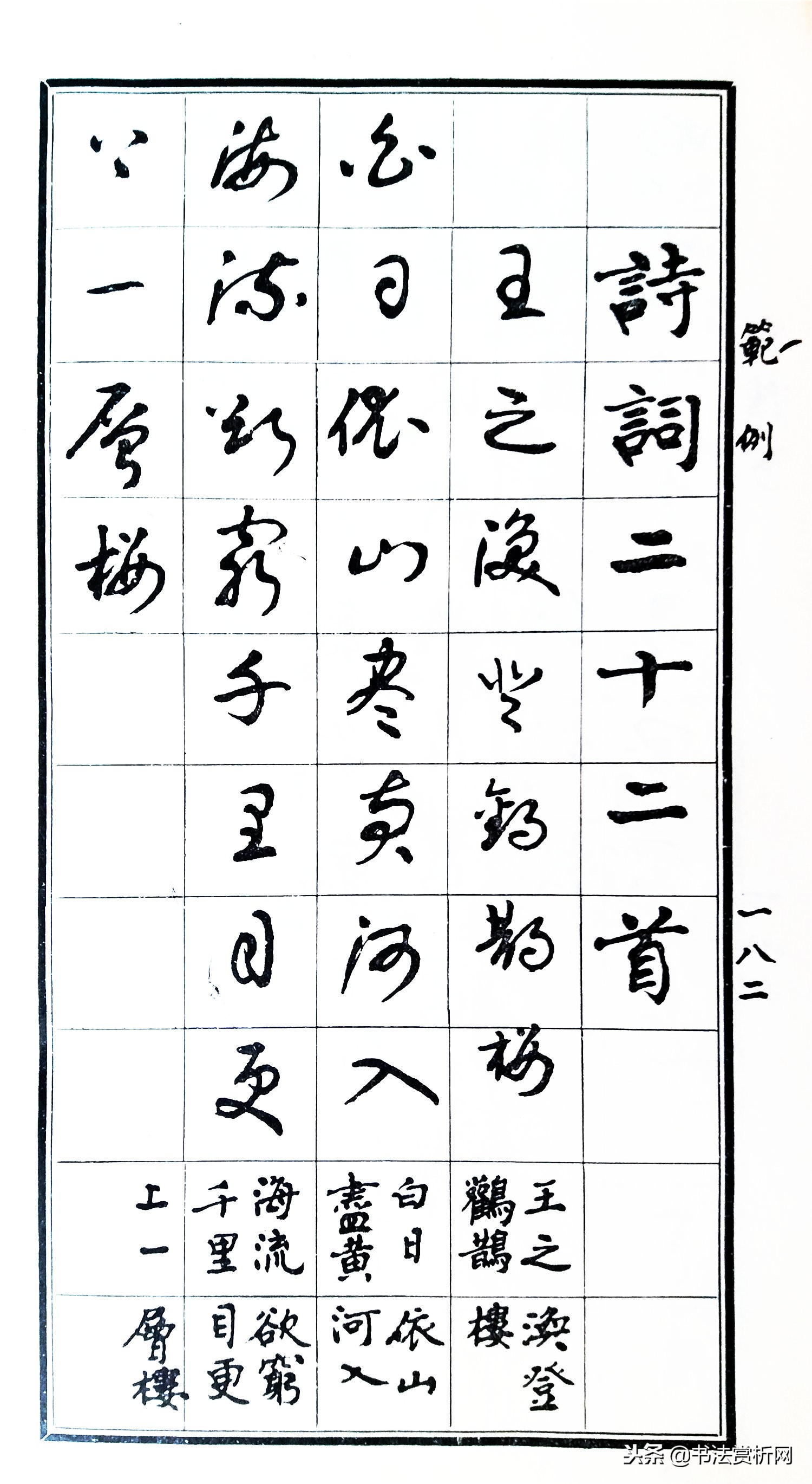 标准草书指南教学,草书常用字教程300例