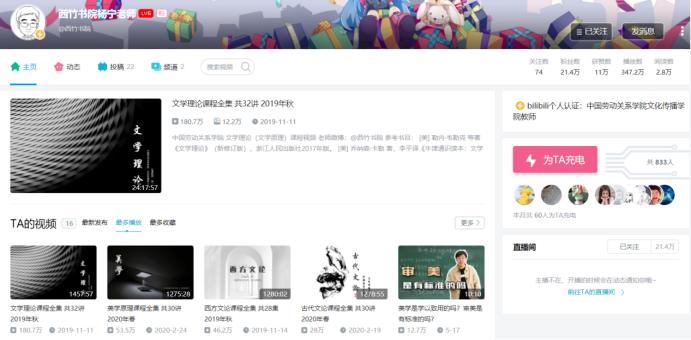 给百万大学生在B站上课的老师们凭什么？