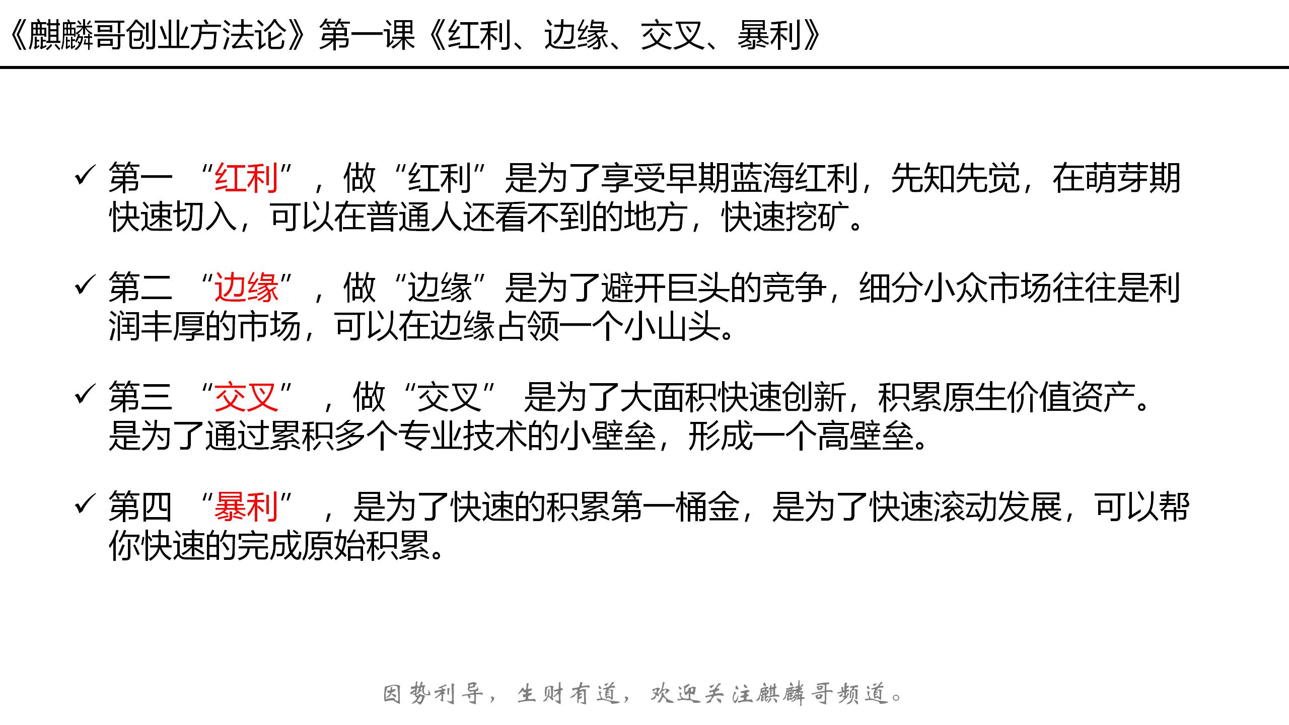 麒麟哥商业模式设计与创业,麒麟哥创业分享