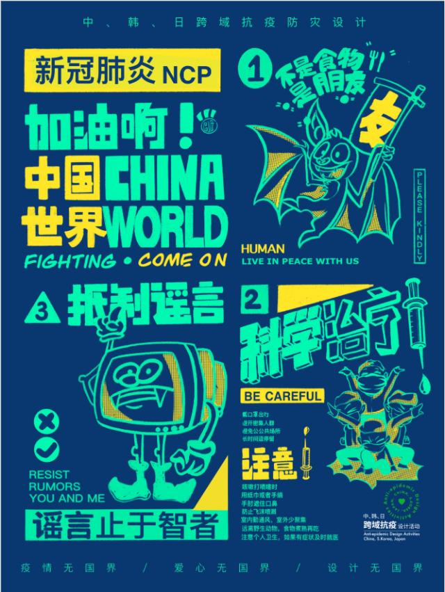 全球抗疫主题海报设计,国外创意抗疫海报