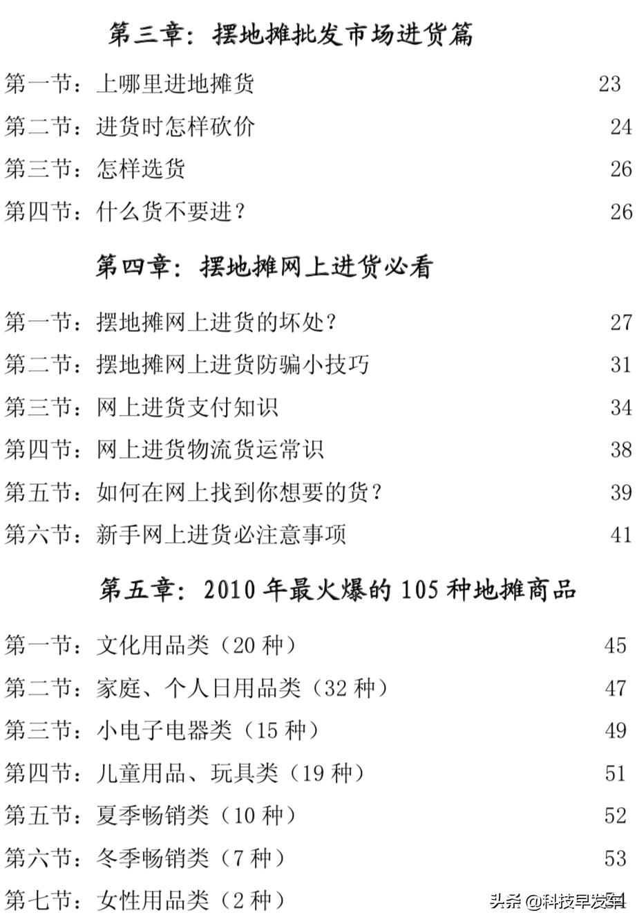 摆地摊初学者,摆地摊入门教程