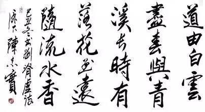 白鹿原陈忠实作品欣赏,白鹿原陈忠实行书