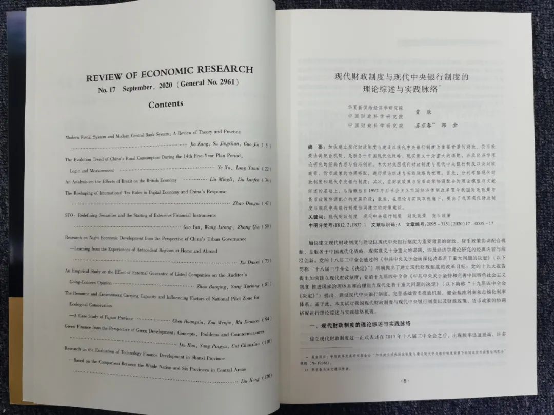 我国现代财政制度的方向,现代财政与金融教程