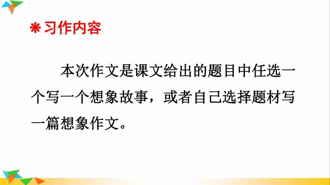 三年级下册习作奇妙的想象范文,部编语文三年级下册想象作文指导