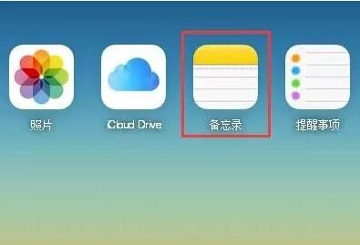 苹果手机的备忘录删除了怎么恢复,苹果换手机了备忘录没了怎么恢复