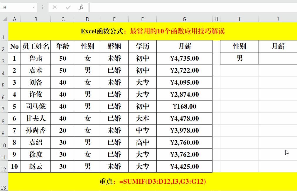 excel必背50个常用函数用法,excel必背50个常用函数讲解