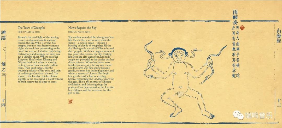 瑞鸣音乐专辑,瑞鸣唱片30周年