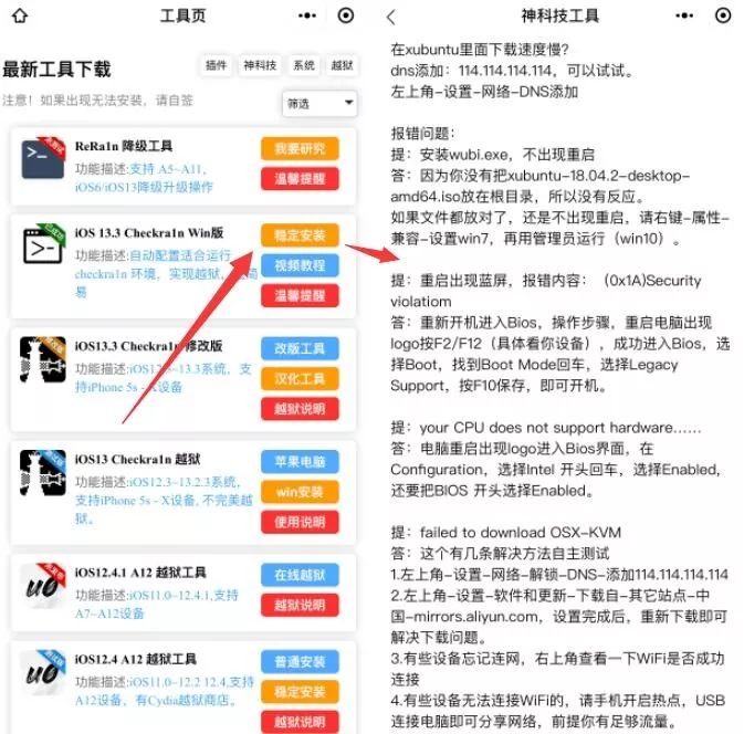 ios13越狱游戏无法运行,ios13完美越狱已达成