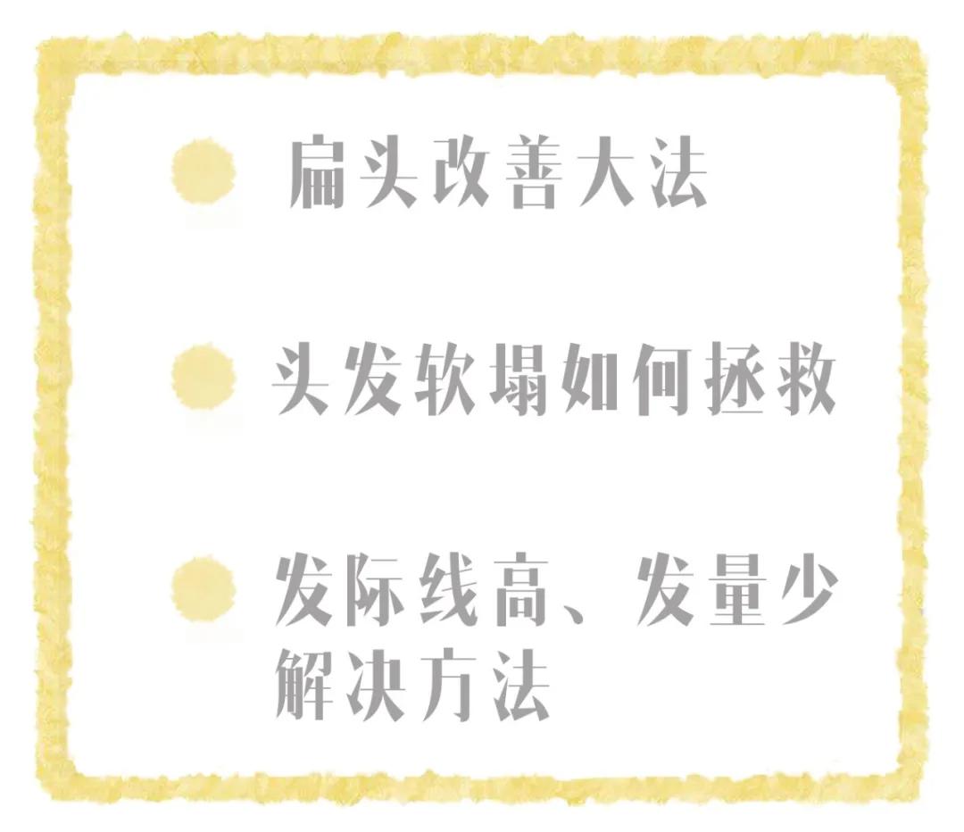 填补你发型的不足,是你发型没选对