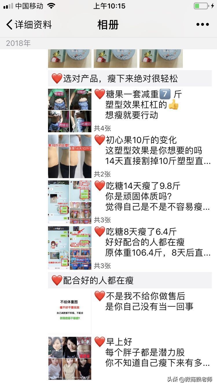 8年老微商,微商经典文案100例