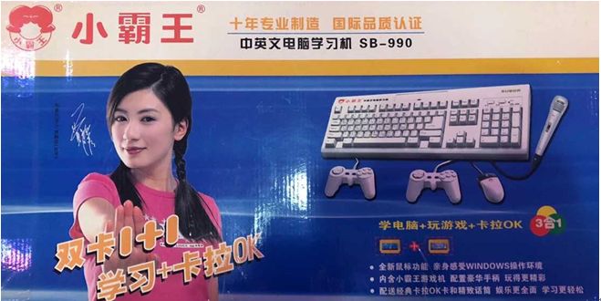 小霸王学习机发展史,小霸王学习机电脑2015年