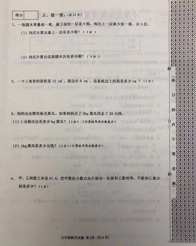 沈阳皇姑七年级语文期末测试卷,沈阳皇姑小学期末数学试卷