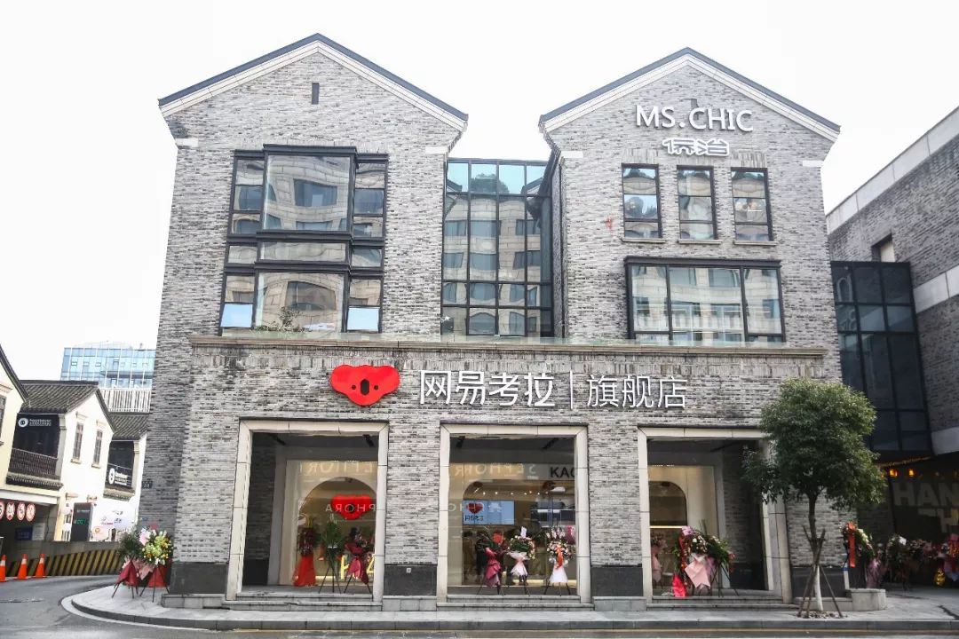 西湖边旗舰店,网易考拉湖滨旗舰店