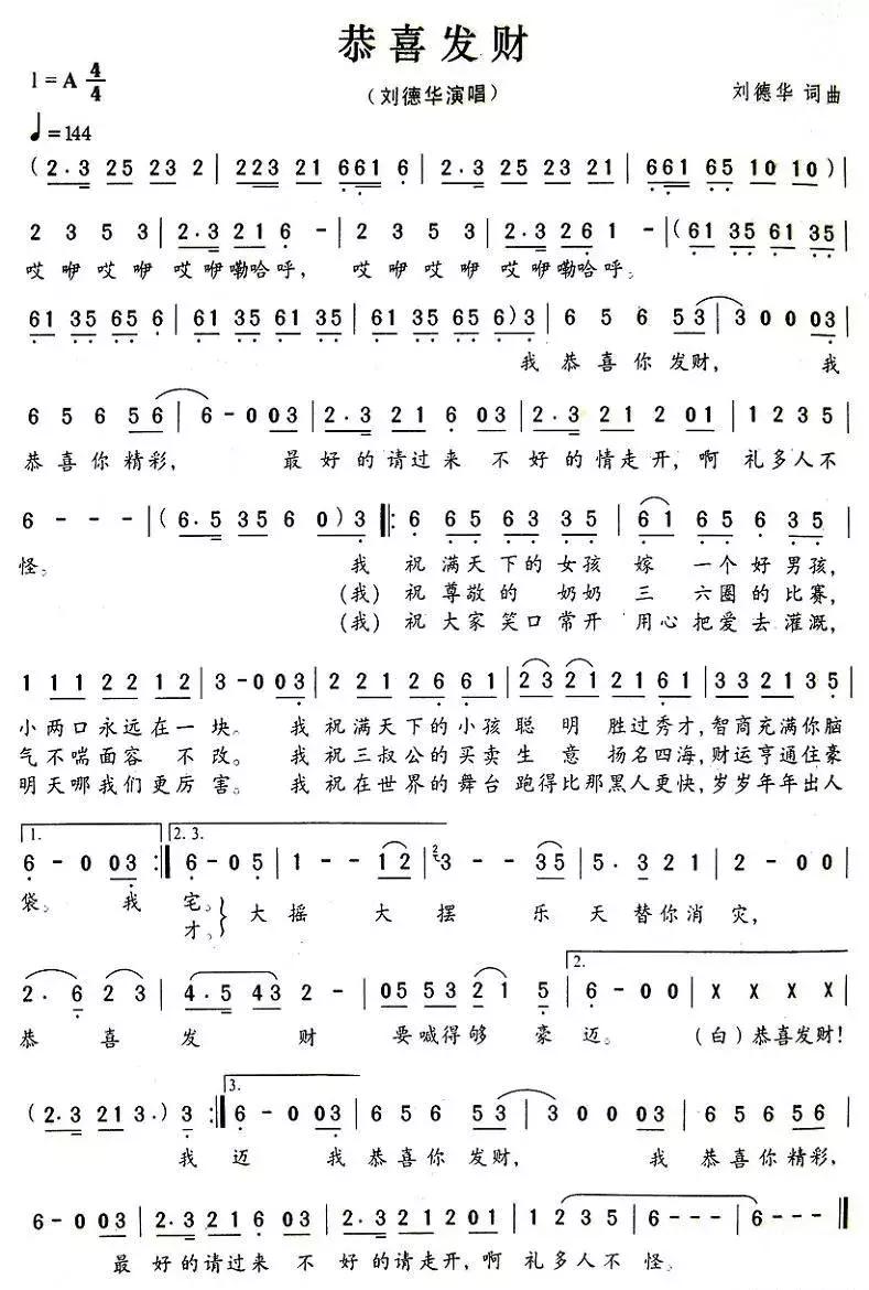 刘德华精彩演绎,2005春节联欢晚会刘德华恭喜发财