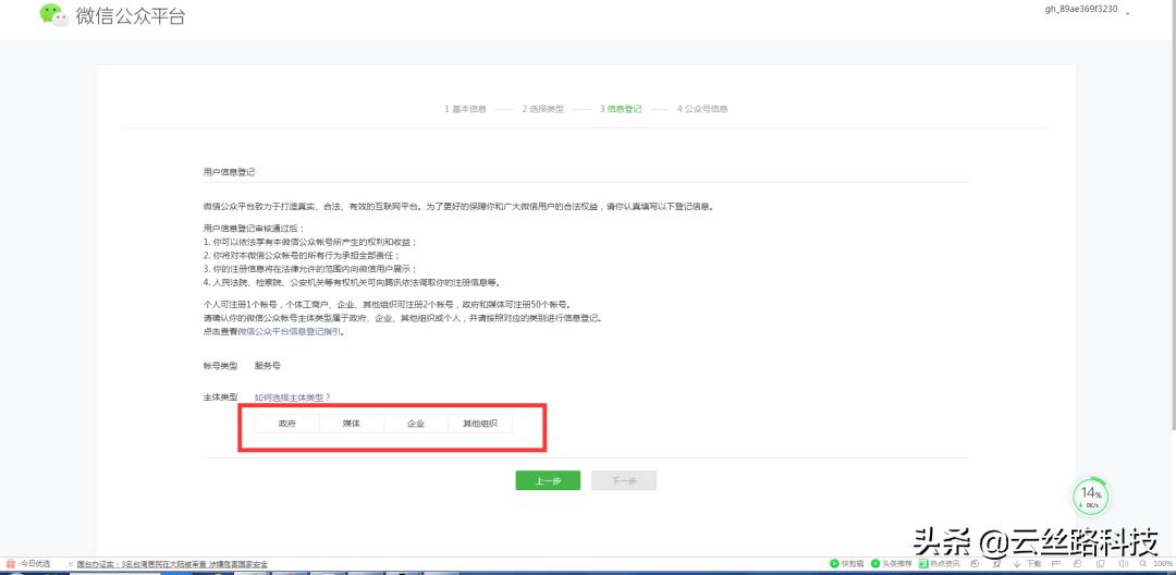 公众号申请流程如何运营,申请登录公众号