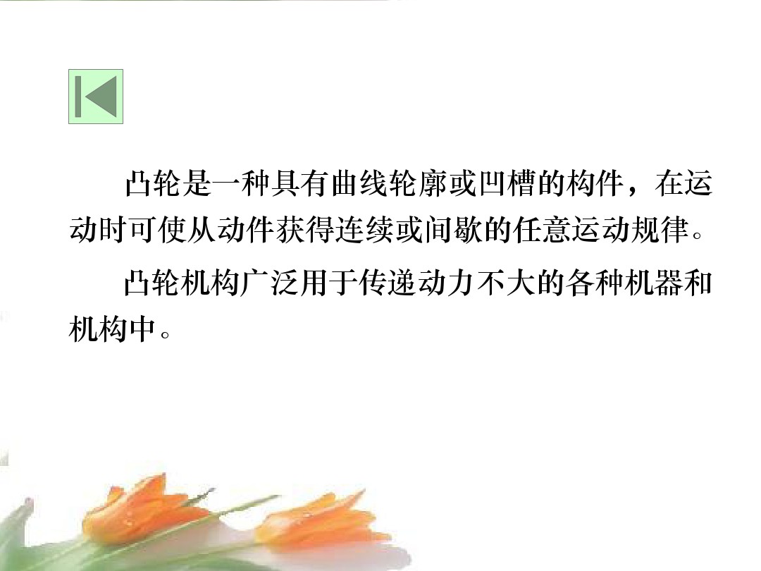 凸轮机构种类及图片,凸轮机构简介大全