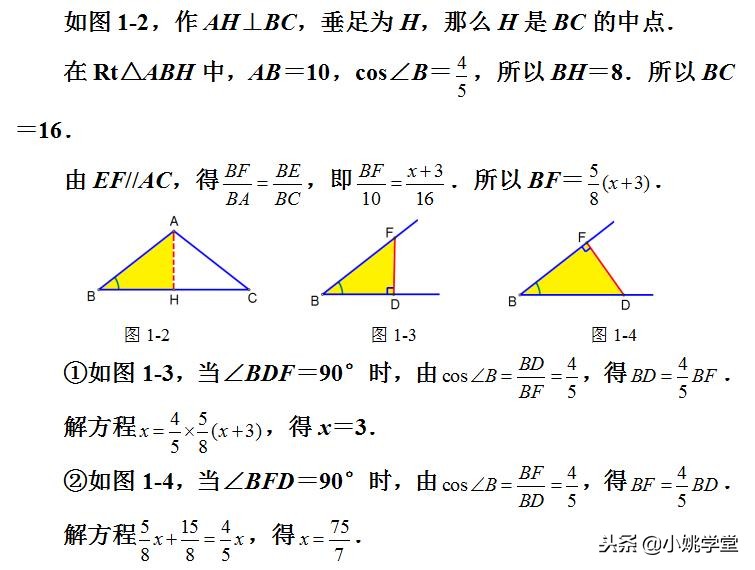 初中数学解直角三角形的教学设计,初中数学解直角三角形专题汇编