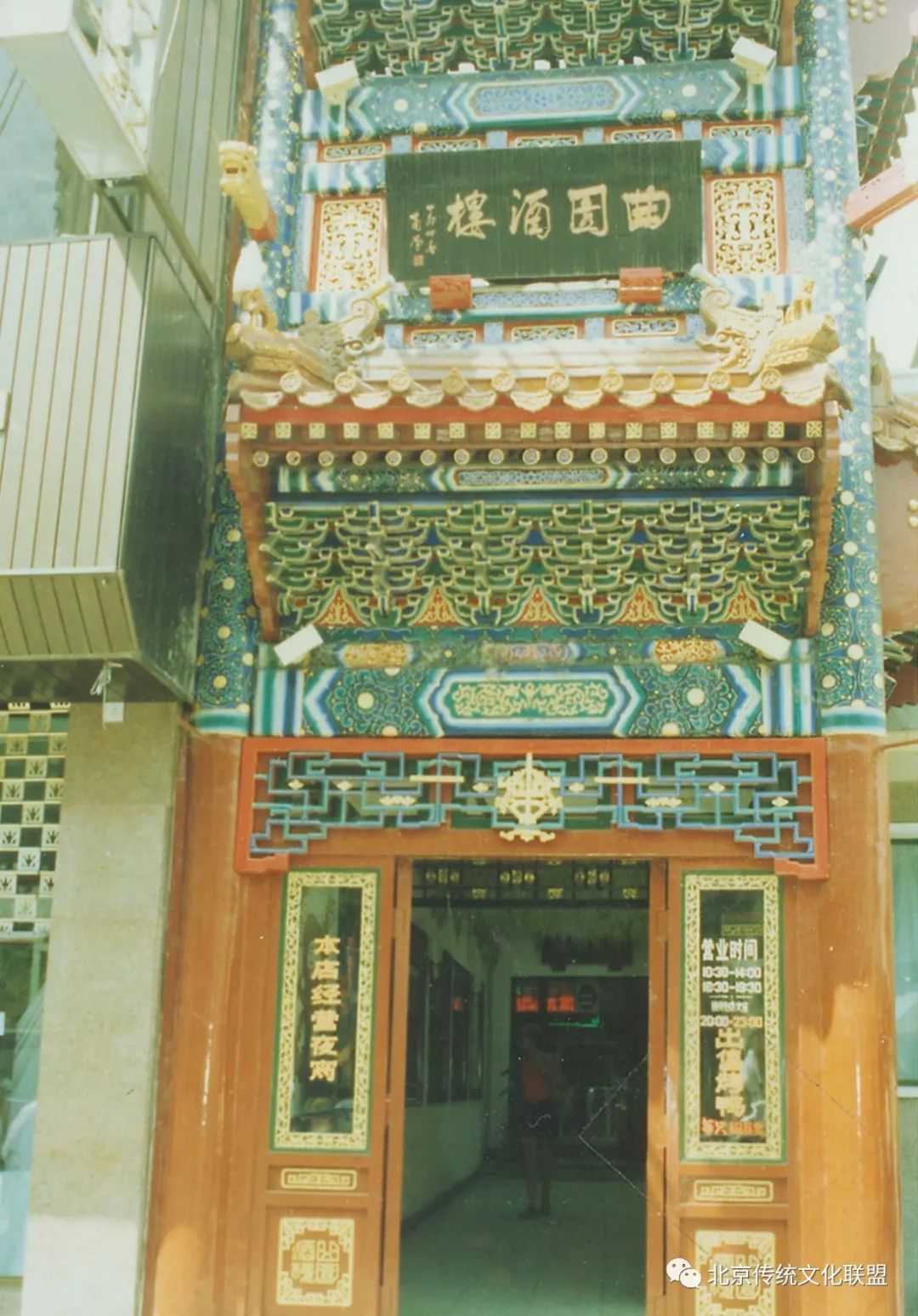 亨得利曲园酒楼乐仁堂公义号西单这些老字号您还记得哪些？