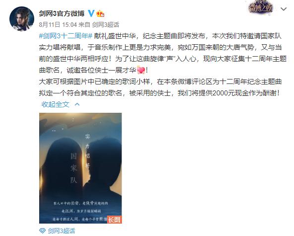 又想白嫖?剑三十二周年歌词小样公布后,官方让玩家提供起名灵感