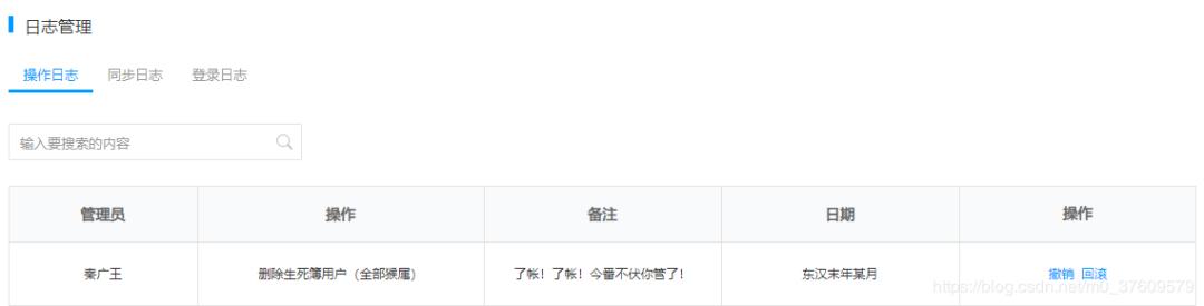 地府后台系统,程序员后台管理