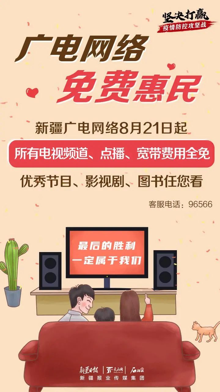 新疆免费网络惠民活动,新疆广电优惠活动