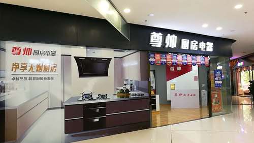 厨卫代理加盟需要注意什么,厨卫代理加盟费多少钱