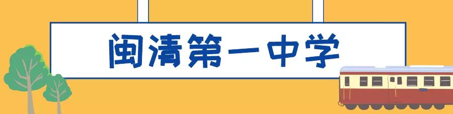 福州最牛逼的学校,被清华北大争着录取