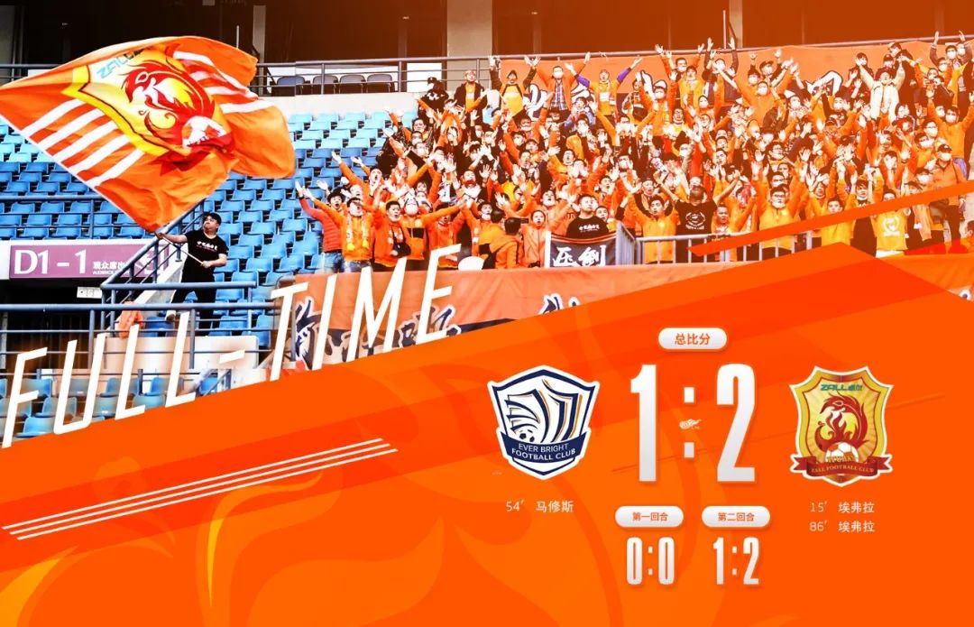 前线丨埃弗拉梅开二度完成绝杀，附加赛继续一起并肩前行