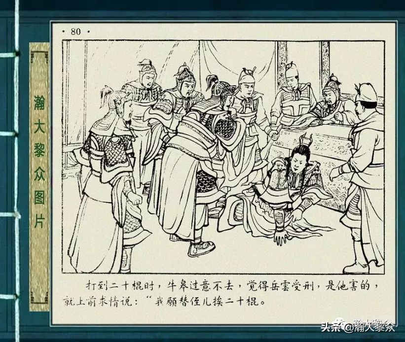 杨再兴徐一鸣连环画,彩色连环画岳飞传