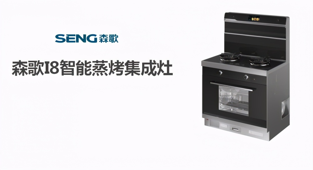 火星人森歌集成灶哪个好用,森歌a8szk和火星人x5pro哪个好