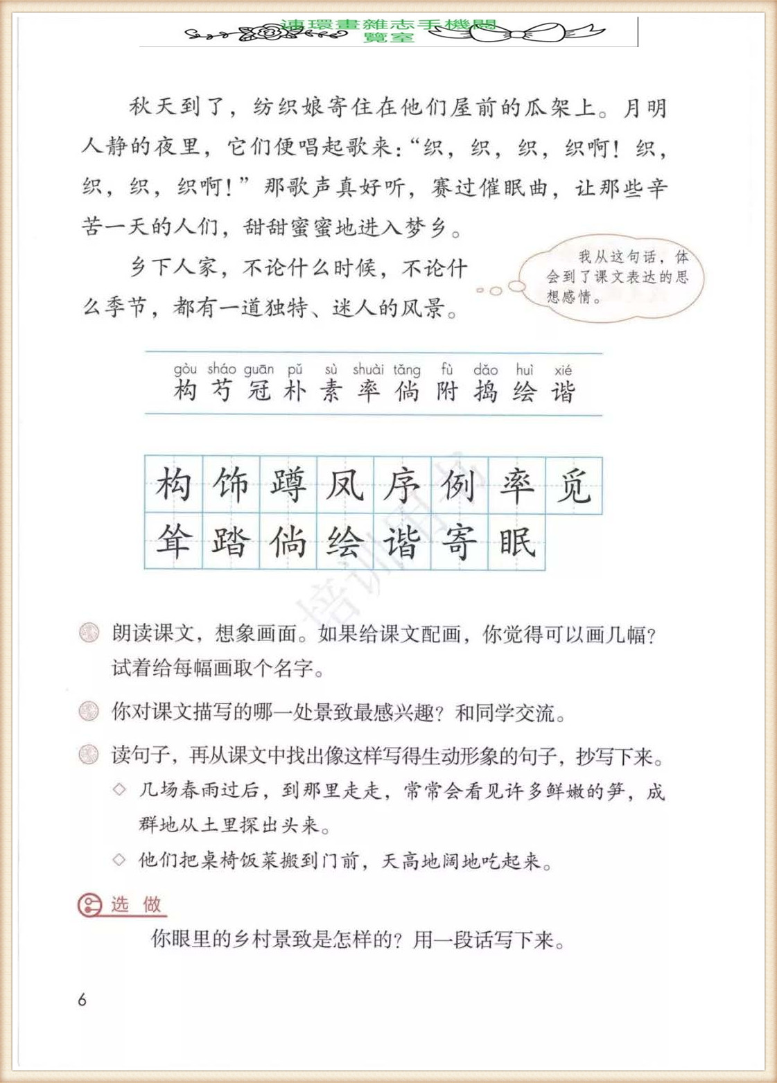 四年级下册语文作文,四年级下册语文第五单元作文写游