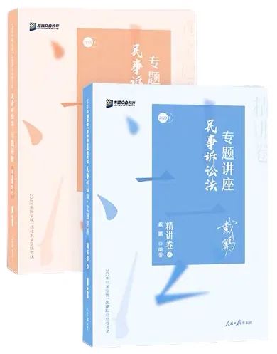 2023法考民诉法精讲,法考民诉和刑诉顺序