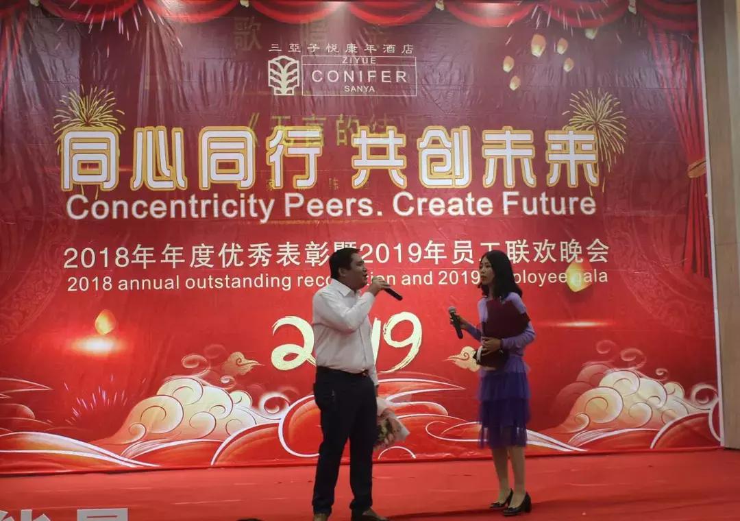 同心同行·共创未来｜三亚子悦康年酒店员工晚会完美谢幕