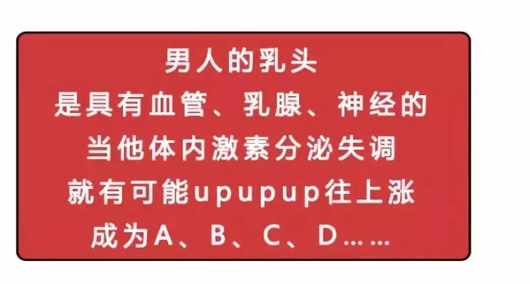 男性的胸部到底有什么用？又不能喂奶！可以丰胸吗？