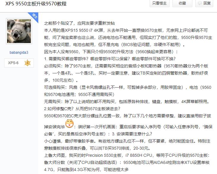 XPS9550升级Precision5530主板实战演习