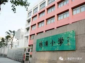 2021杨浦小学全排名,杨浦区小学全名单一览