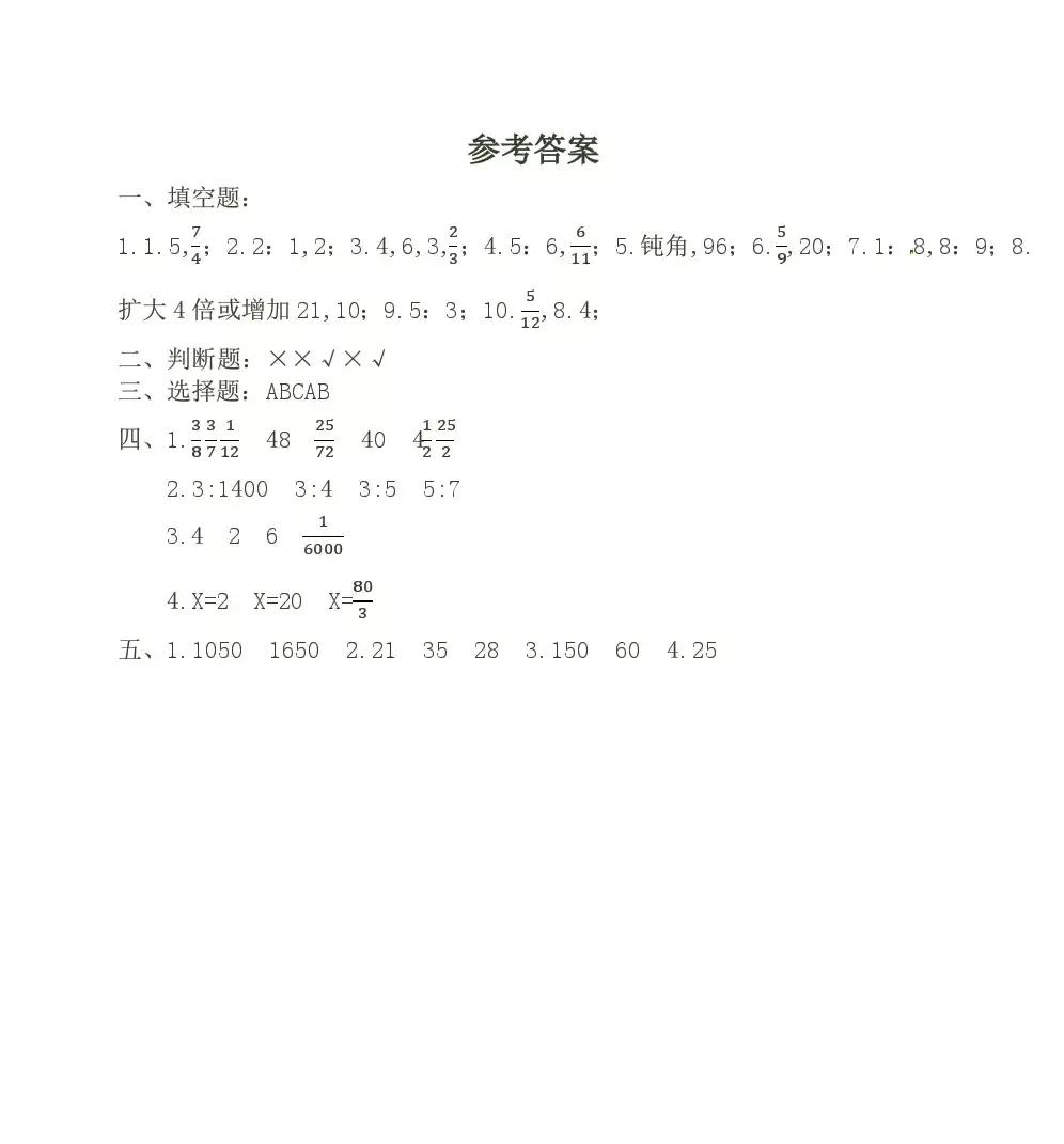 小学六年级数学第四单元比视频,六年级上册数学1-3单元测试卷答案