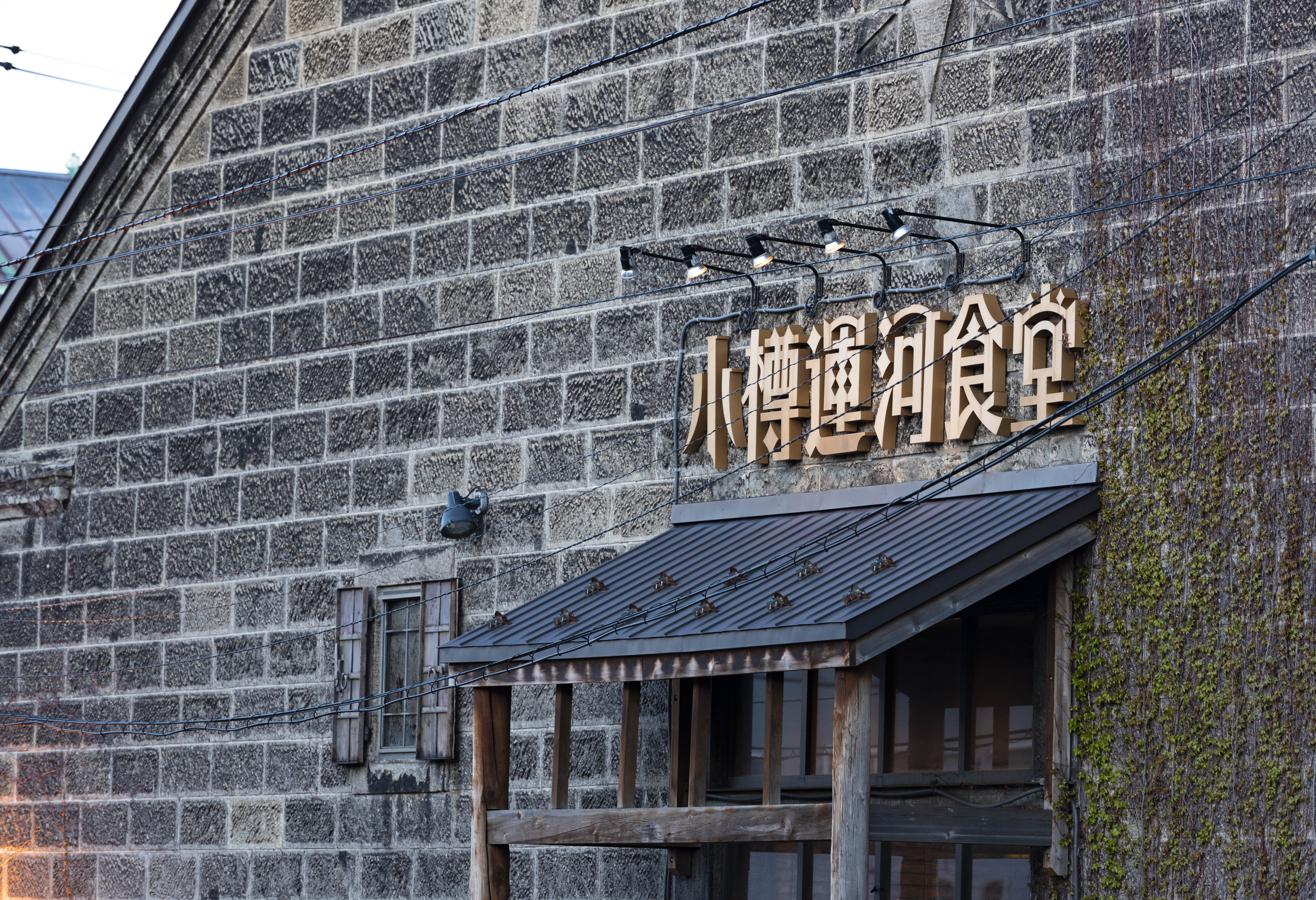 走街串巷边吃边逛，亲身探寻舌尖上的北海道