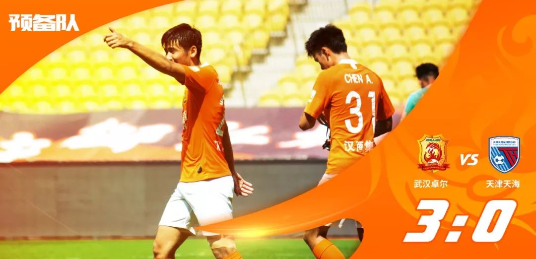 武汉卓尔2019年中超首场比赛视频,2018武汉卓尔预备队