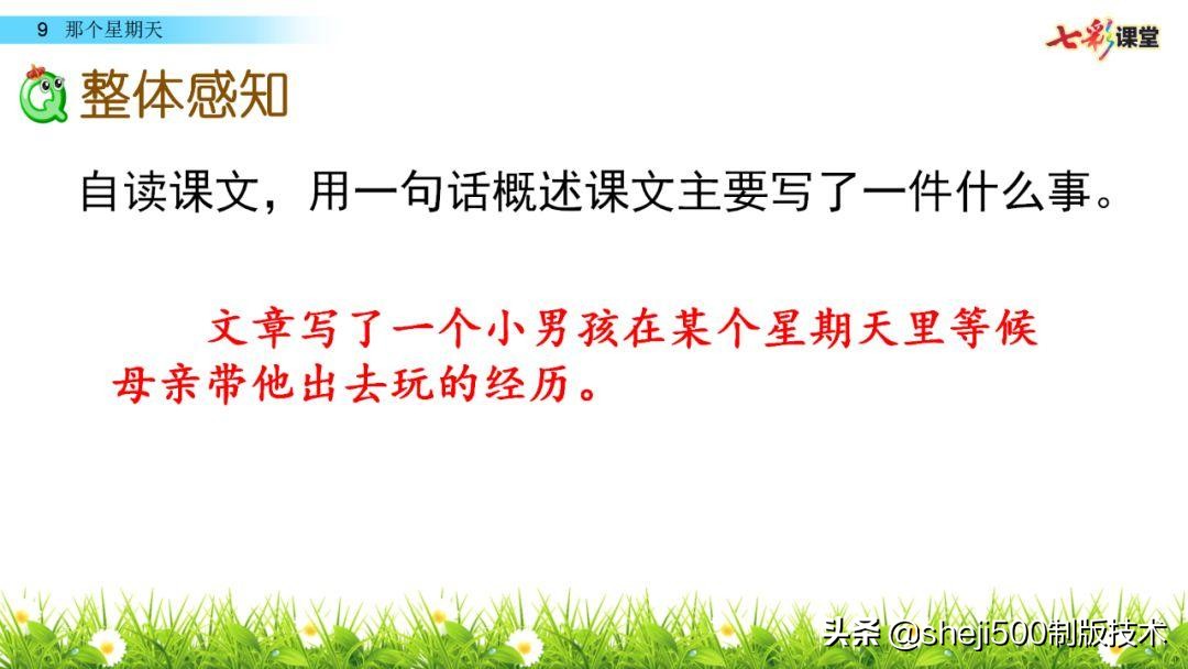 六年级下册语文第9课那个星期天,六年级下册语文那个星期天视频
