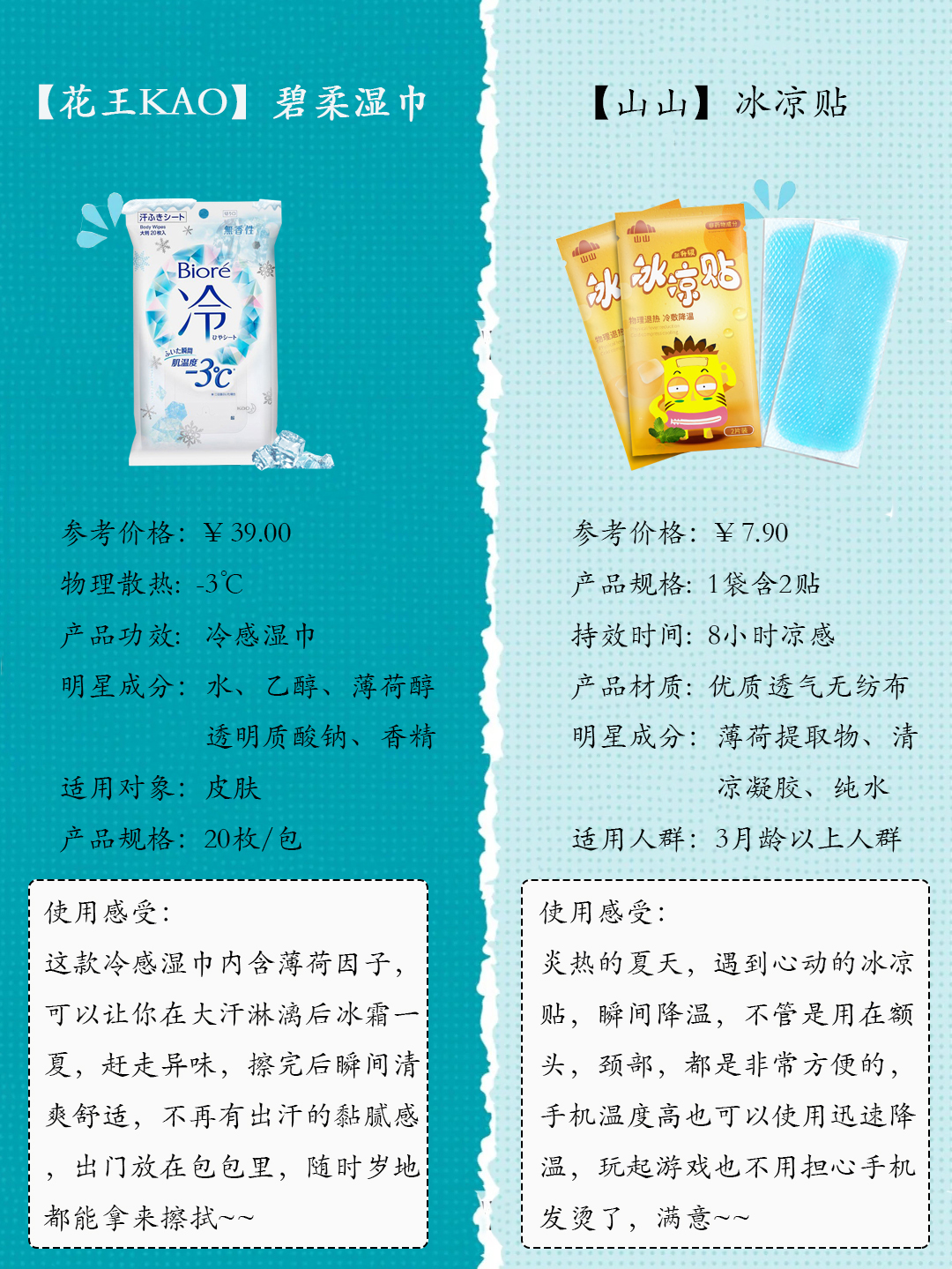 夏日清凉好物子，出汗异味saygoodbye