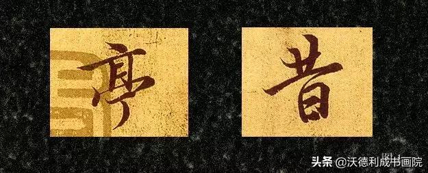 毛笔行书练字入门横竖撇捺,横竖撇捺硬笔行书练习