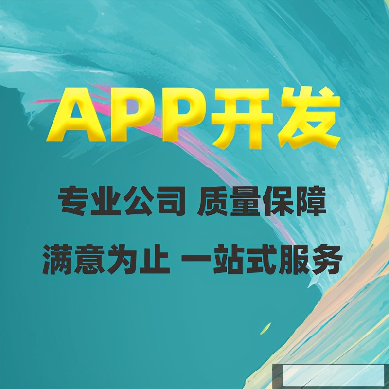 郑州做个app开发,普通人可以做app开发吗