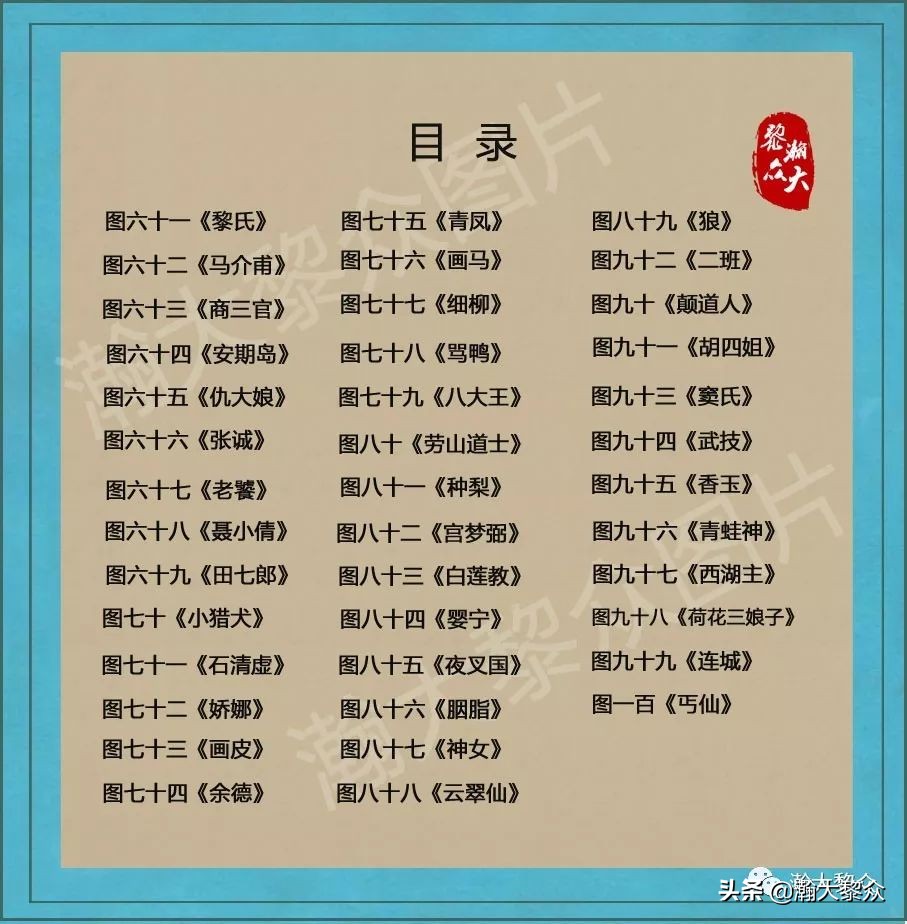 聊斋连环图,刘旦宅聊斋百图全文