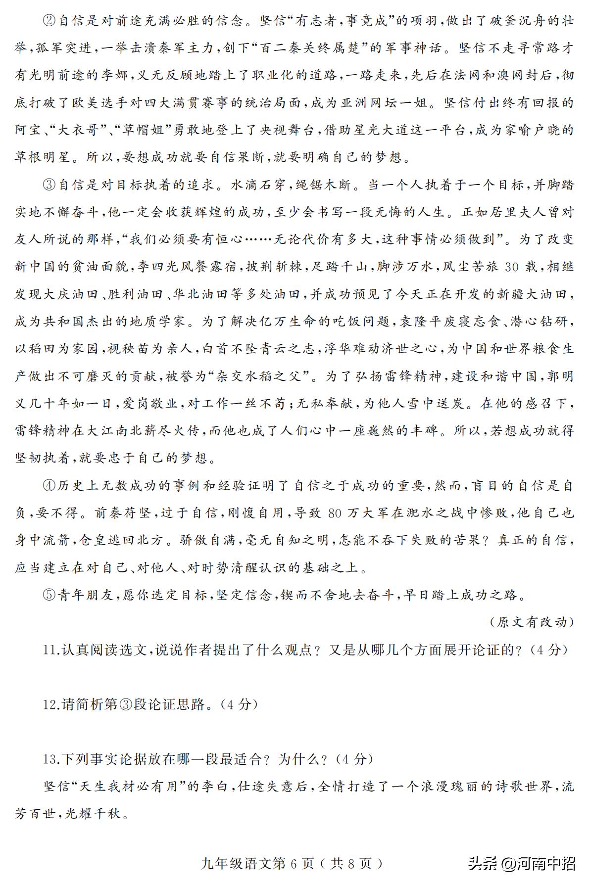 九年级上册语文期中考试试卷2020,九年级上册语文期中考试作文题目