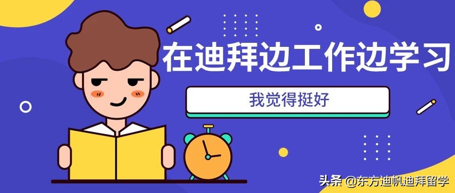 在迪拜的日子很辛苦,在迪拜生活的感受