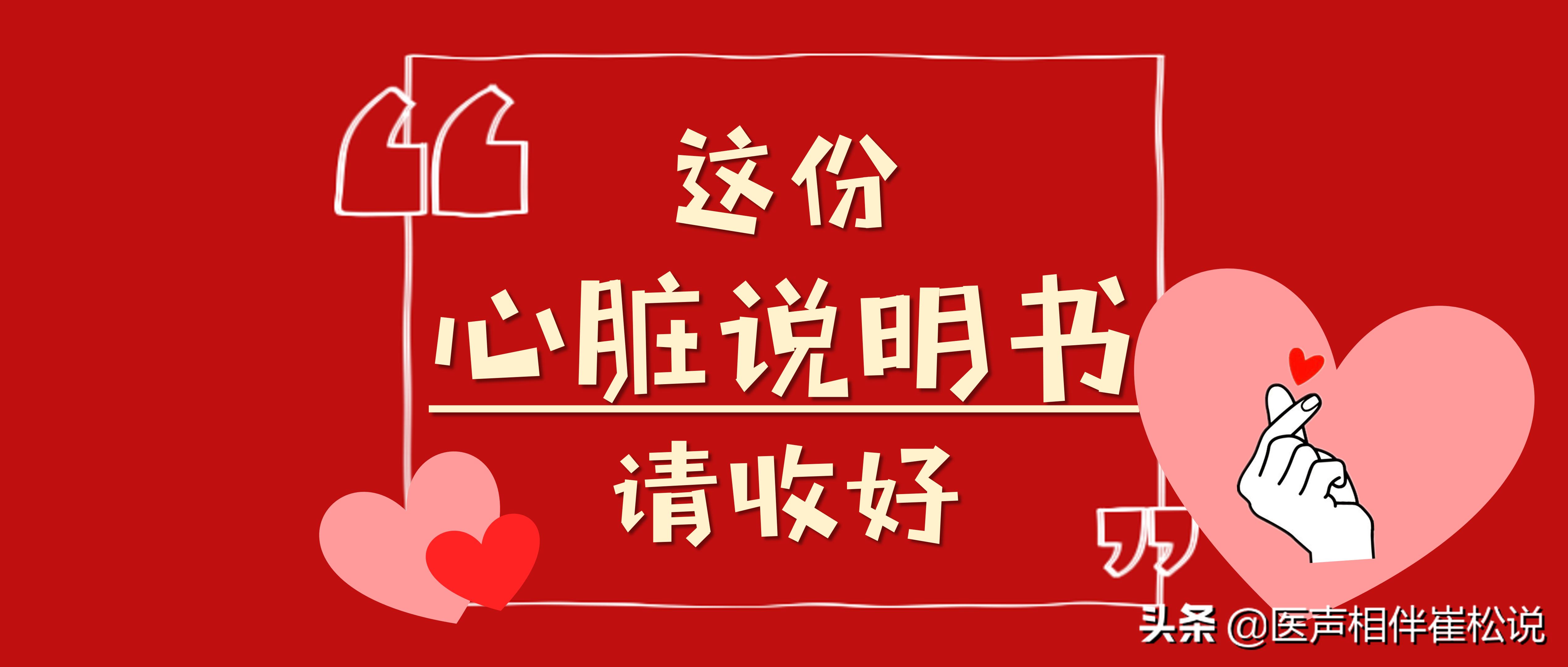 这份心脏说明书请收好,心脏保健手册