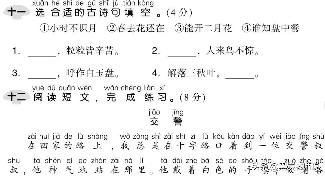 2018-2019部编教材,部编版语文1-6年级上册期末测试卷