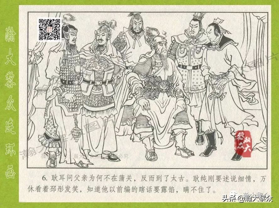 瀚大黎众｜连环画《东汉演义》第三十五集《刘秀——登基》