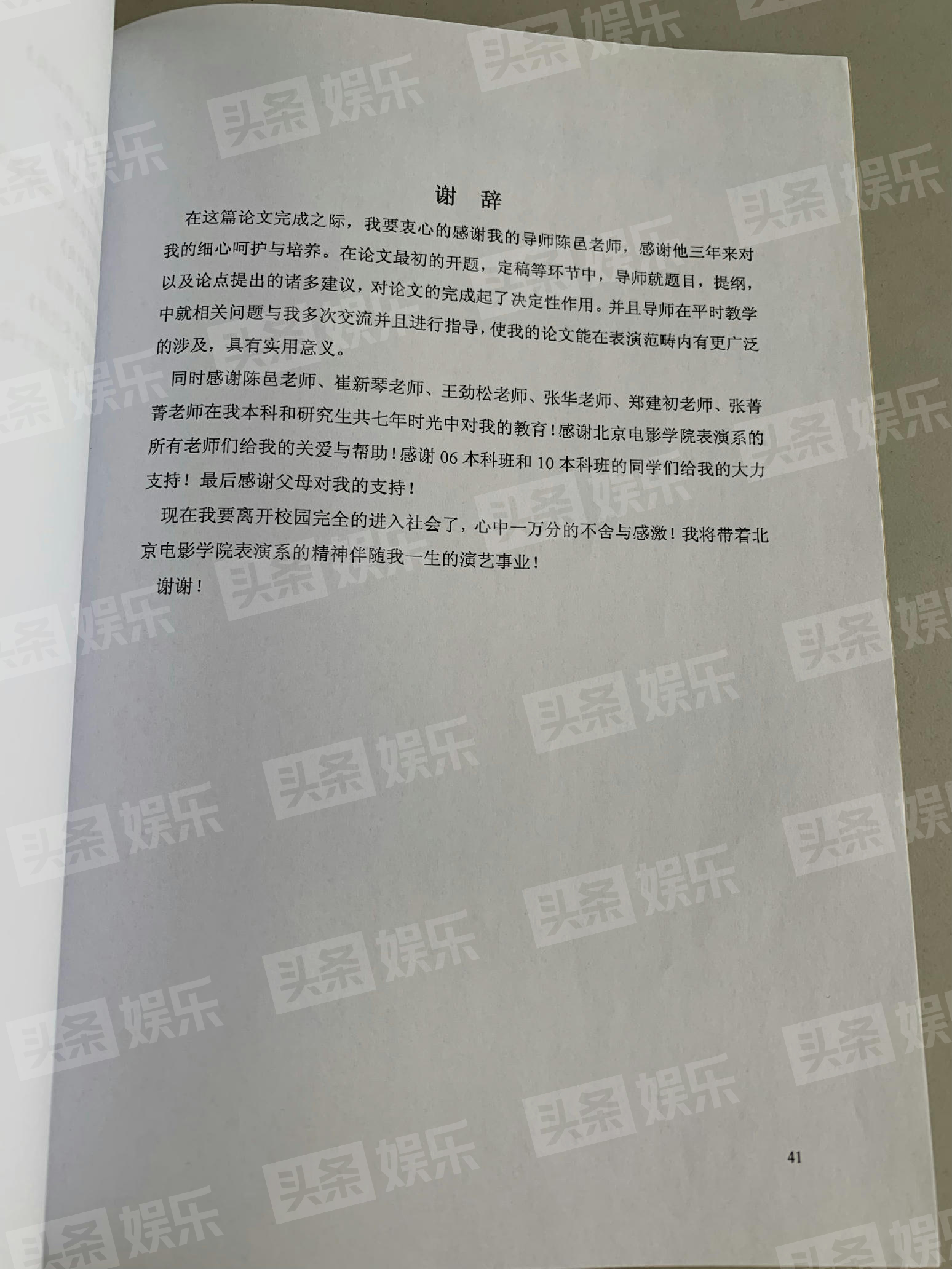 翟天临论文完整版,论文名人翟天临